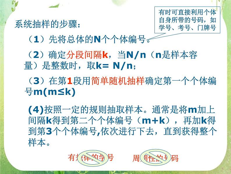 高中数学 2.1.2系统抽样课件 新人教A版必修3第7页