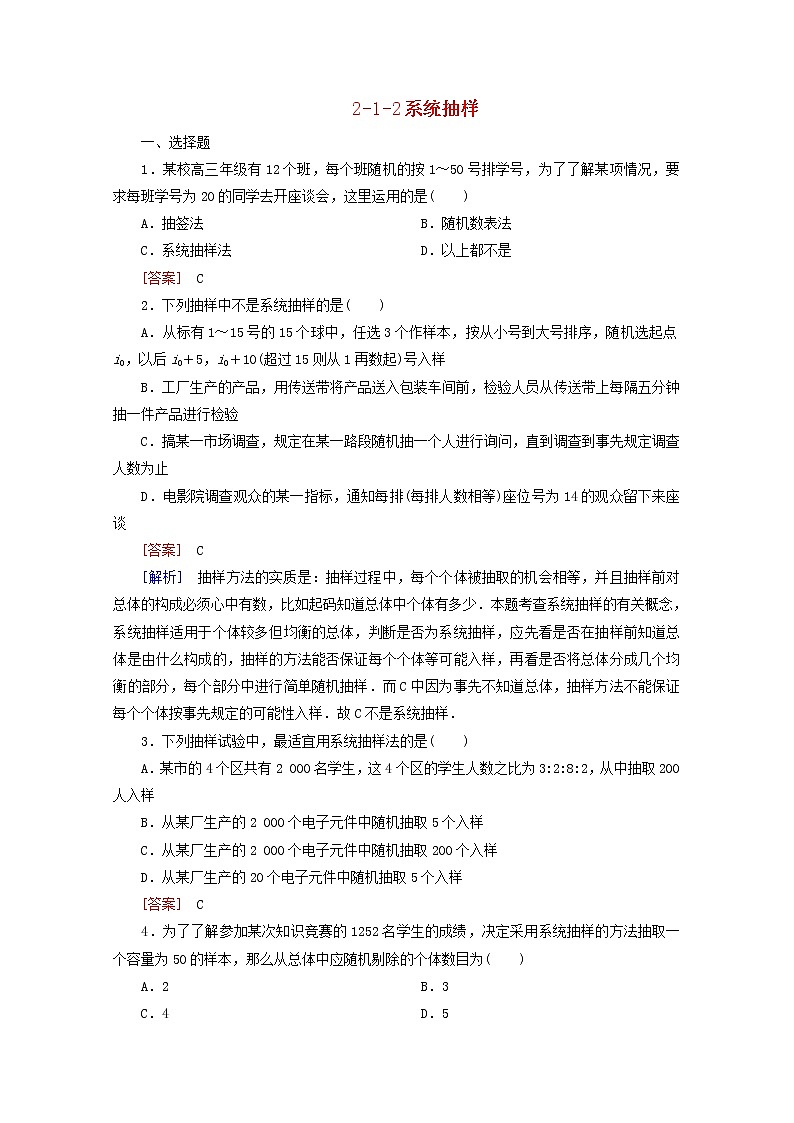 高中数学 2.1.2《系统抽样》同步测试 新人教A版必修3第1页
