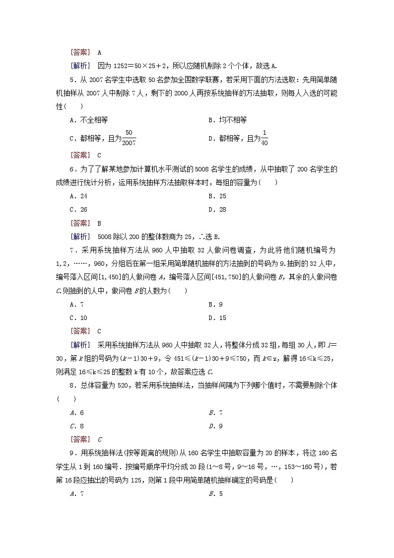 高中数学 2.1.2《系统抽样》同步测试 新人教A版必修3第2页