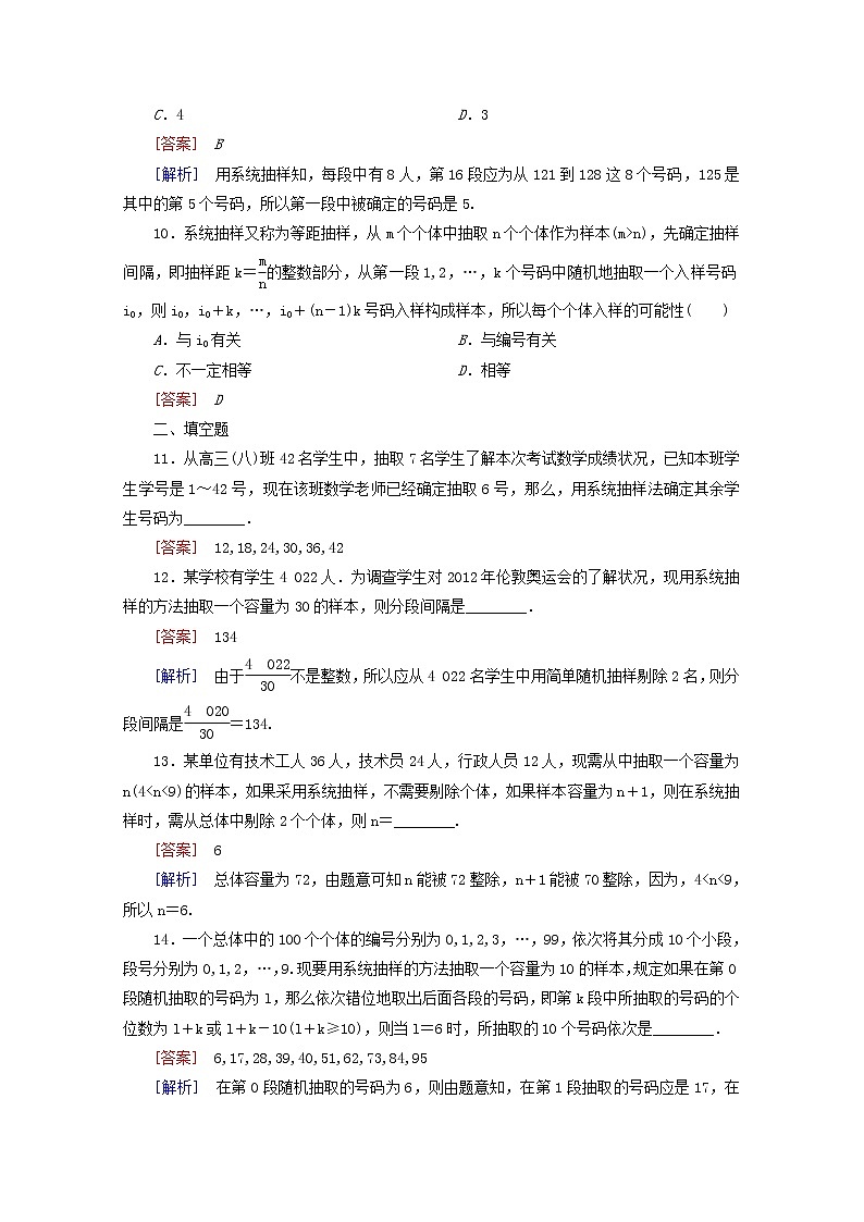 高中数学 2.1.2《系统抽样》同步测试 新人教A版必修3第3页