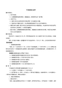 高中数学人教版新课标A必修32.1.1简单随机抽样教案设计