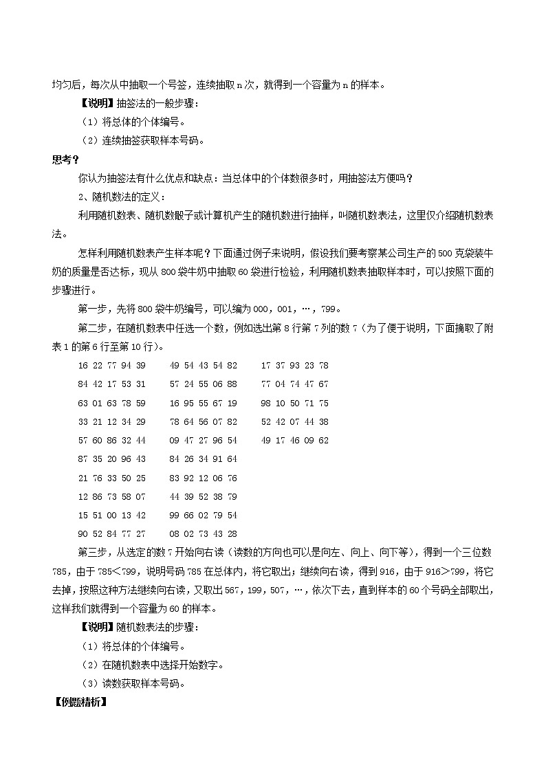 《简单随机抽样》教案2第2页
