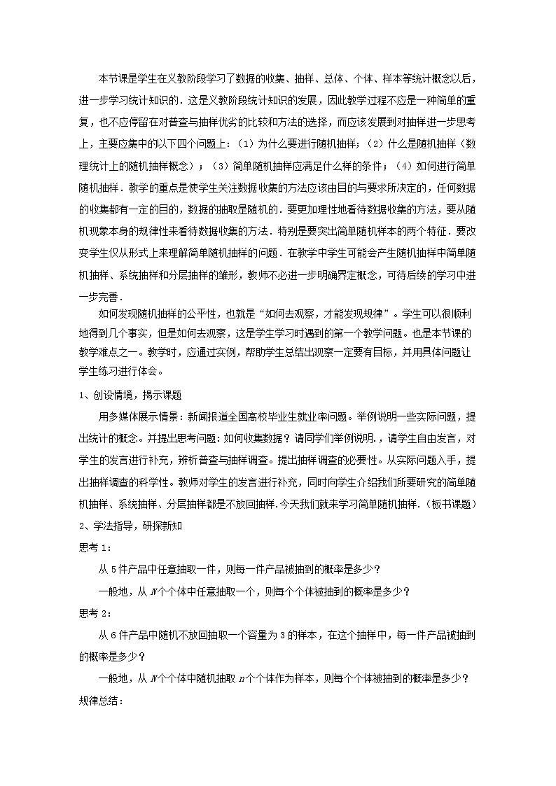 第五届全国高中数学青年教师观摩与评比活动:《简单随机抽样》教学设计说明第2页