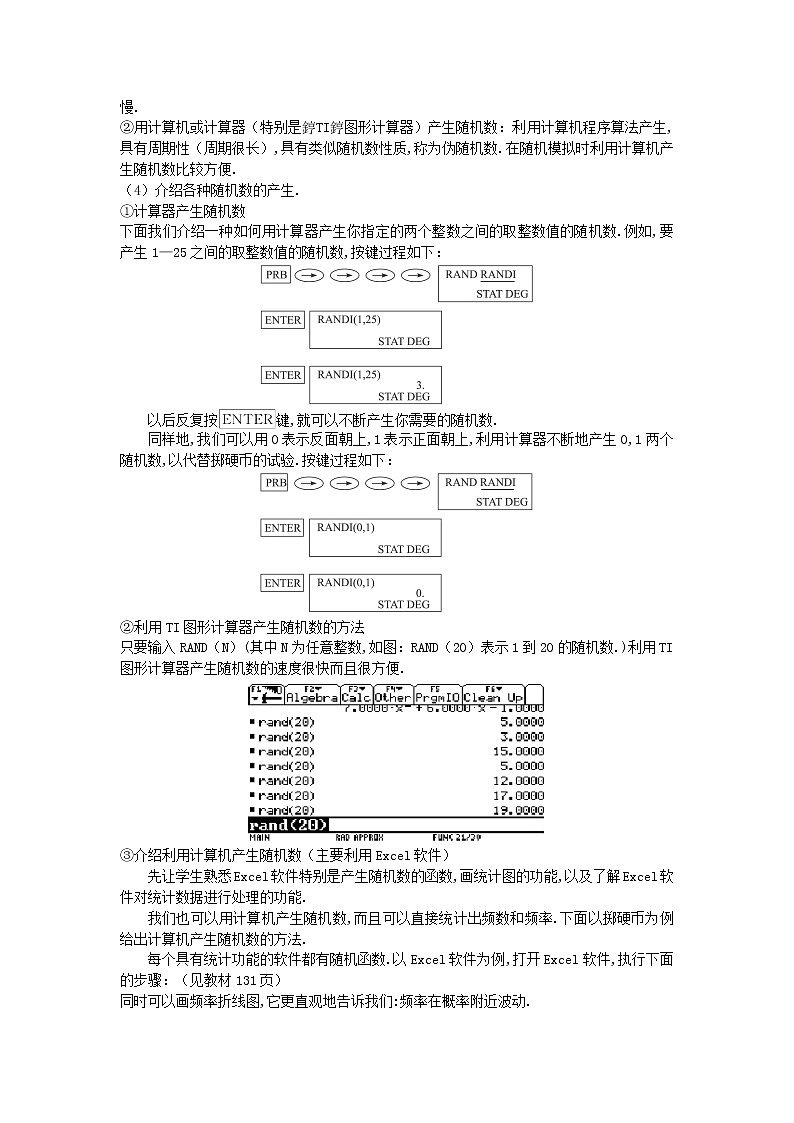高中数学 3.2.2整数值随机数的产生教案 新人教A版必修302
