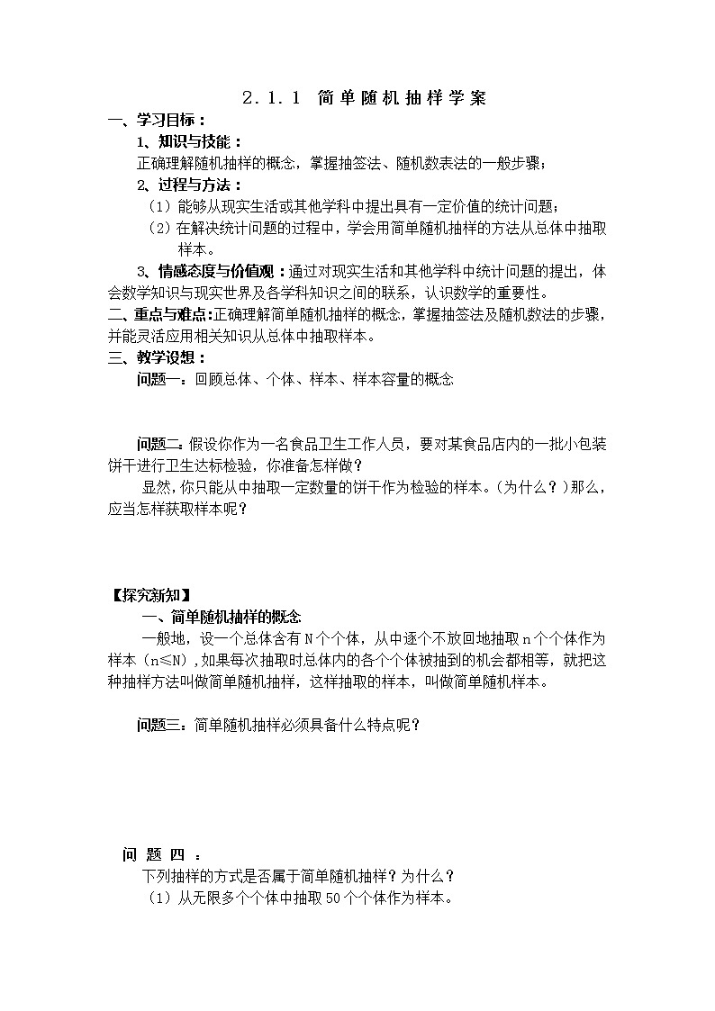 《简单随机抽样》学案101