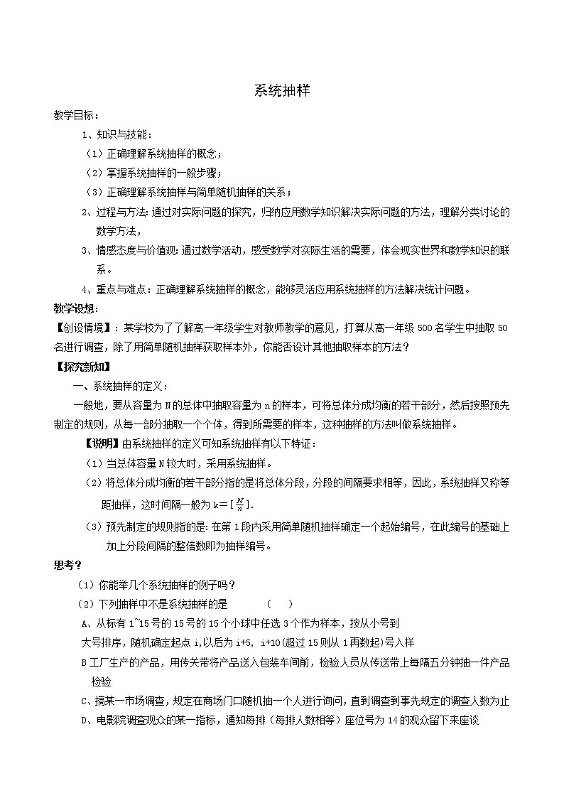 《系统抽样》教案4第1页