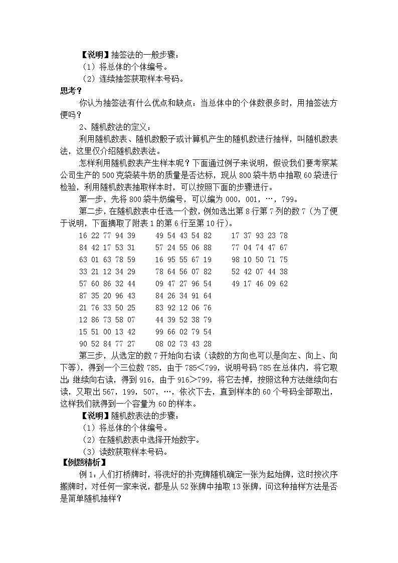 《简单随机抽样》教案502