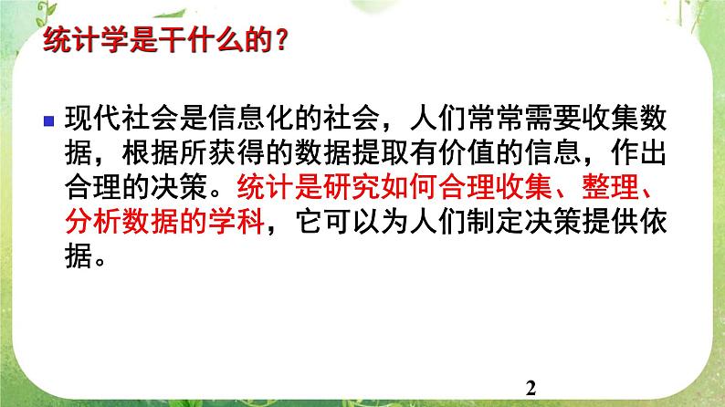河南省平顶山市第三高级中学高一数学 2.1.1《简单随机抽样》课件(新人教A版必修3)02