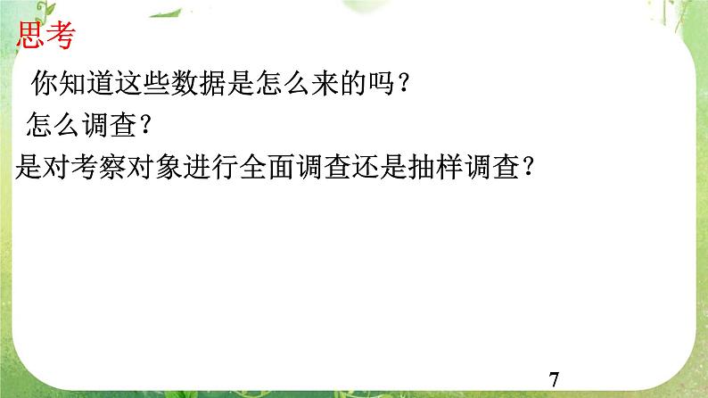河南省平顶山市第三高级中学高一数学 2.1.1《简单随机抽样》课件(新人教A版必修3)07