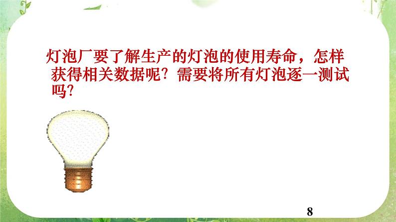 河南省平顶山市第三高级中学高一数学 2.1.1《简单随机抽样》课件(新人教A版必修3)08