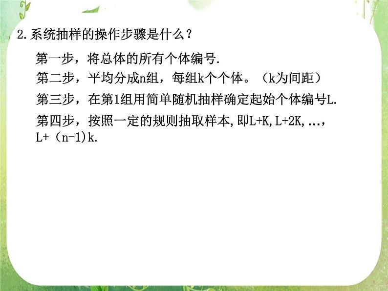广东省佛山市顺德区罗定邦中学高中数学必修三《2.2分层抽样》课件第3页