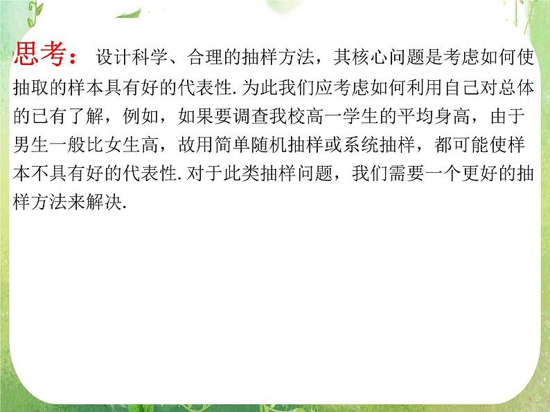 广东省佛山市顺德区罗定邦中学高中数学必修三《2.2分层抽样》课件第5页