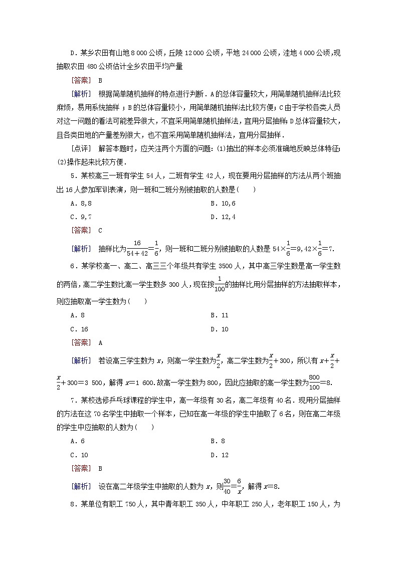 高中数学 2.1.3《分层抽样》同步测试 新人教A版必修302