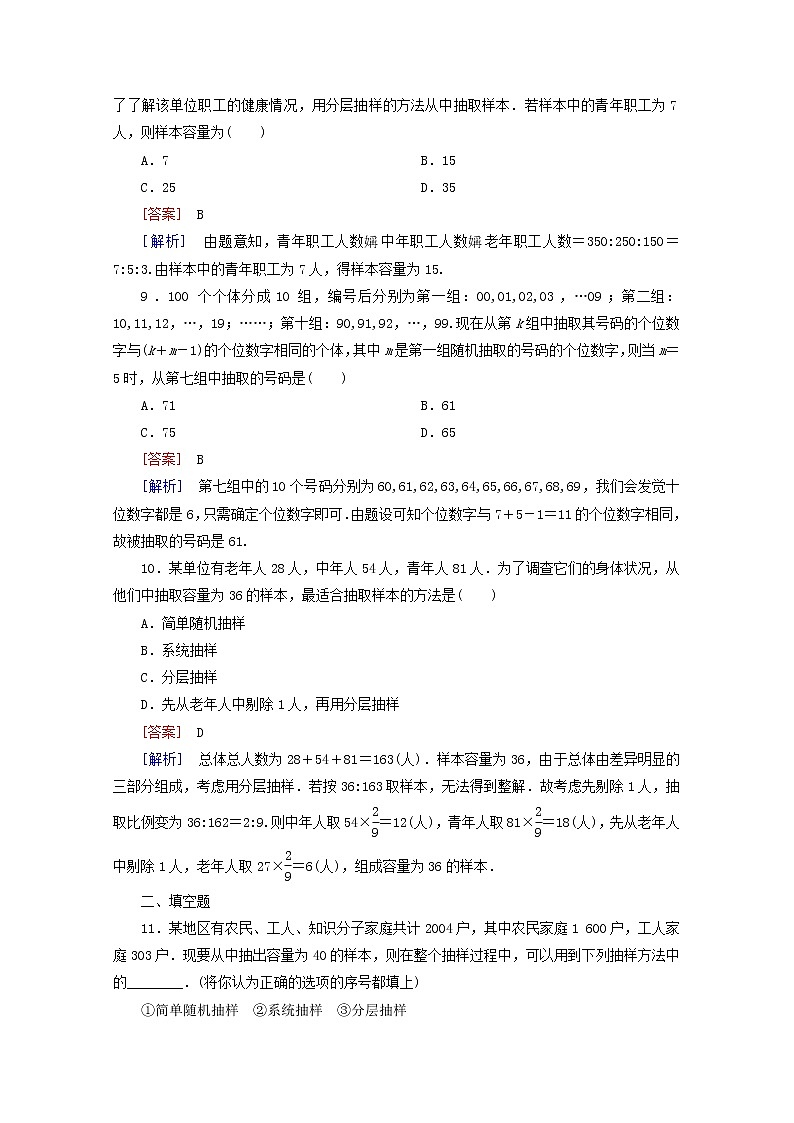 高中数学 2.1.3《分层抽样》同步测试 新人教A版必修303
