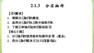 高中数学人教版新课标A必修32.1.3分层抽样课文内容ppt课件
