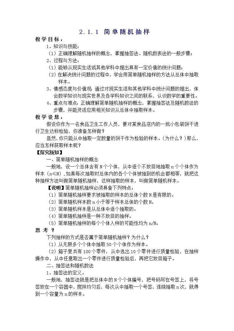 《简单随机抽样》教案401
