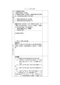 2020-2021学年2.1.2系统抽样导学案