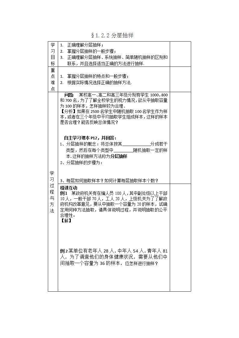河南省沁阳一中高一数学必修3:1.2.2《分层抽样》导学案01