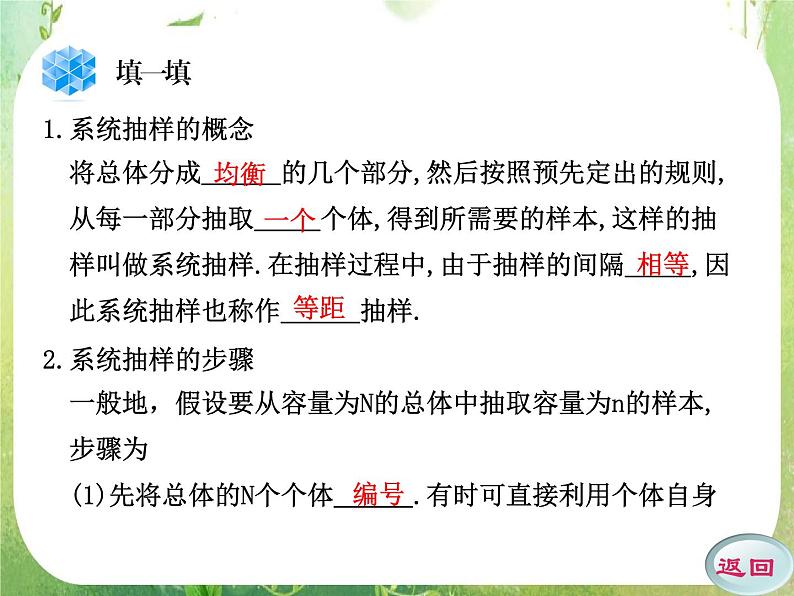 数学:2.2《系统抽样》课件(新人教A版必修)第3页