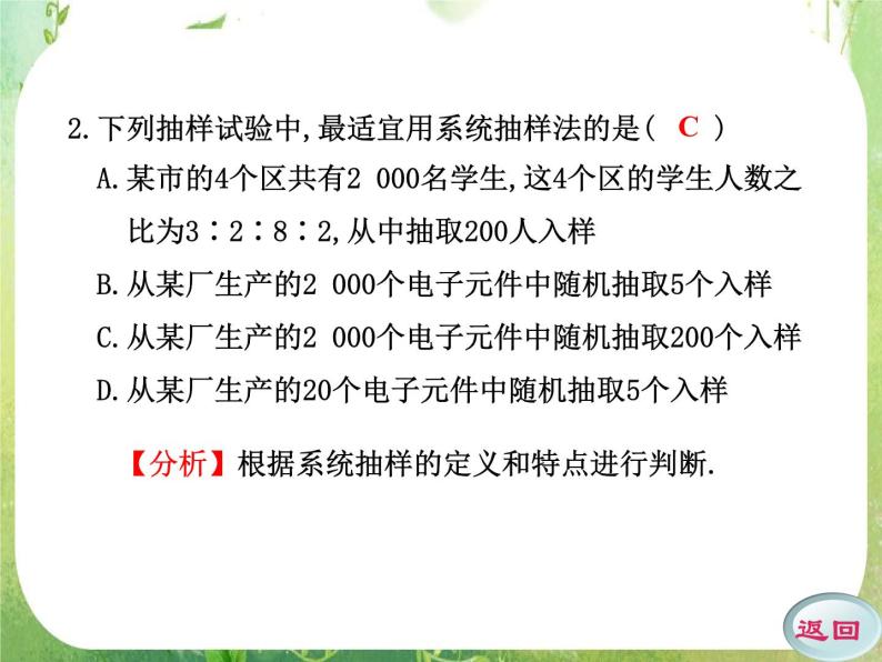 数学：2.2《系统抽样》课件（新人教A版必修）07