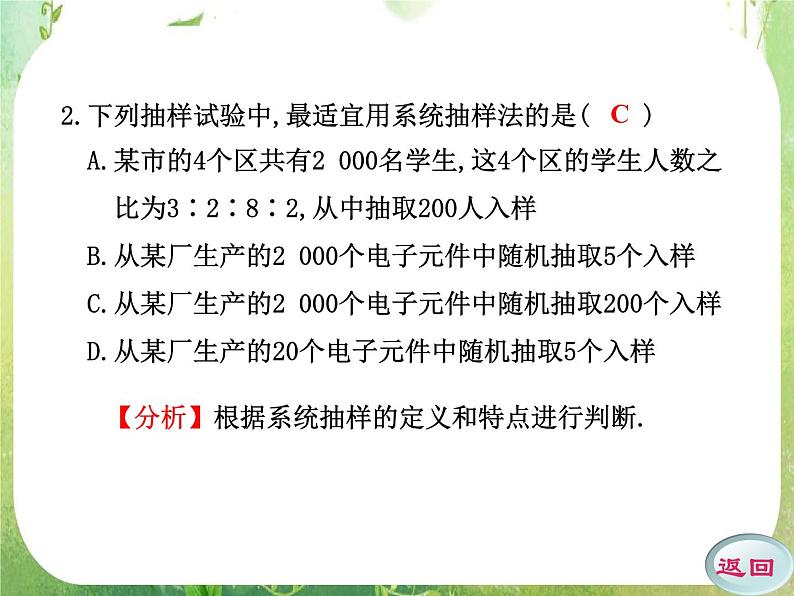 数学:2.2《系统抽样》课件(新人教A版必修)第7页