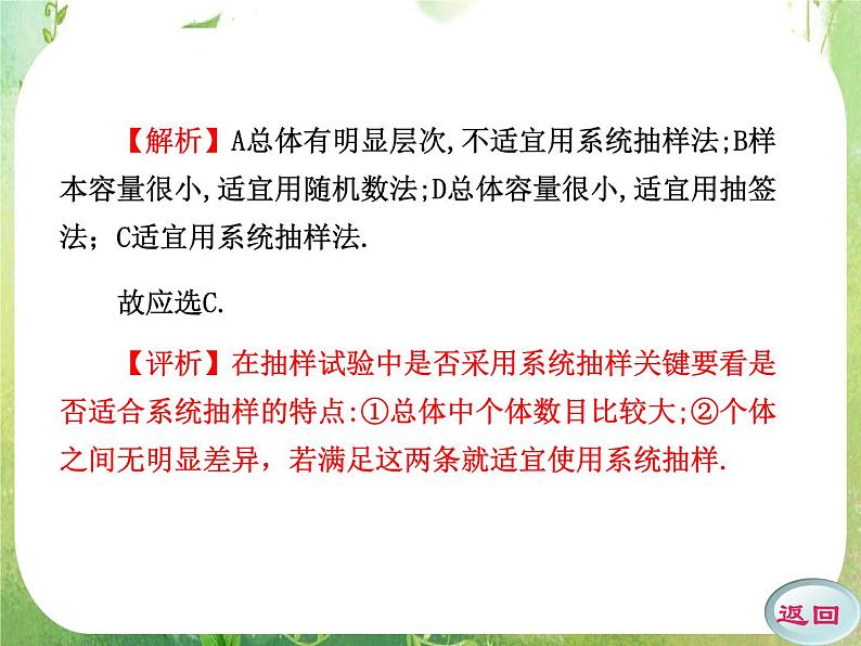 数学:2.2《系统抽样》课件(新人教A版必修)第8页