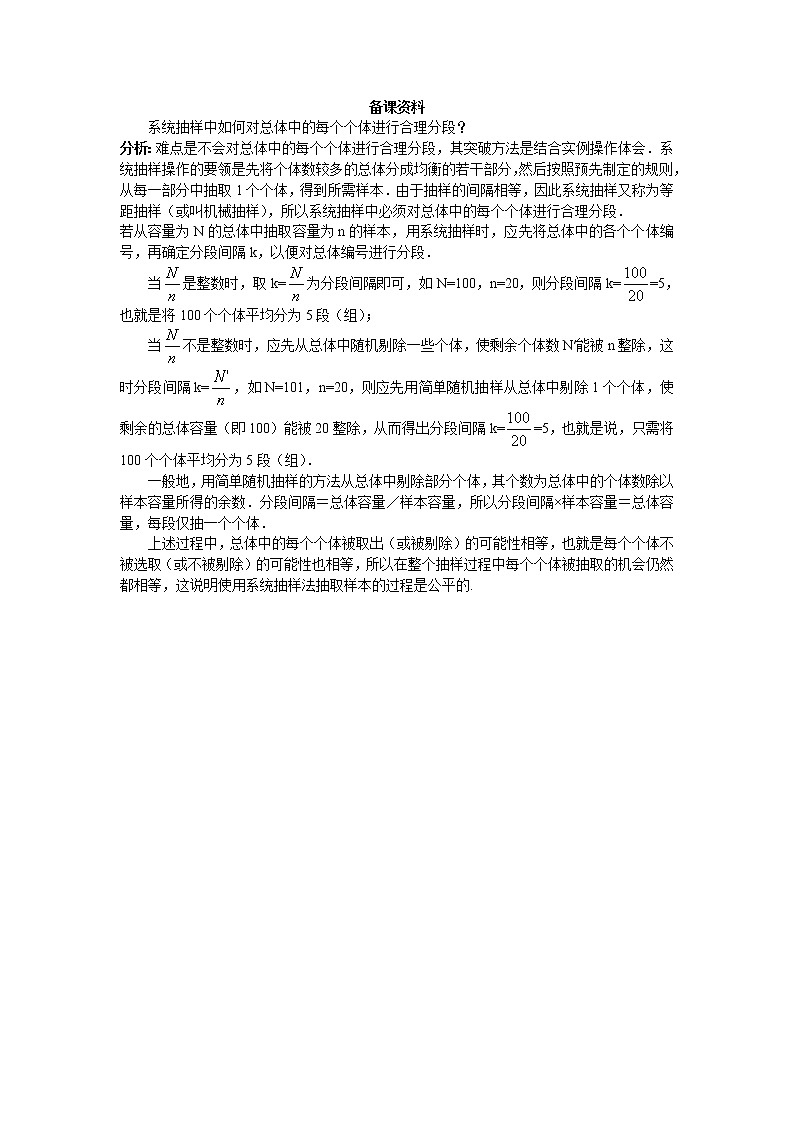 新课标高中数学人教A版优秀教案必修3:2.备课资料(2.1.2  系统抽样)01