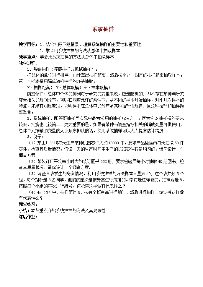高中数学 《系统抽样》教案 北师大版必修3第1页