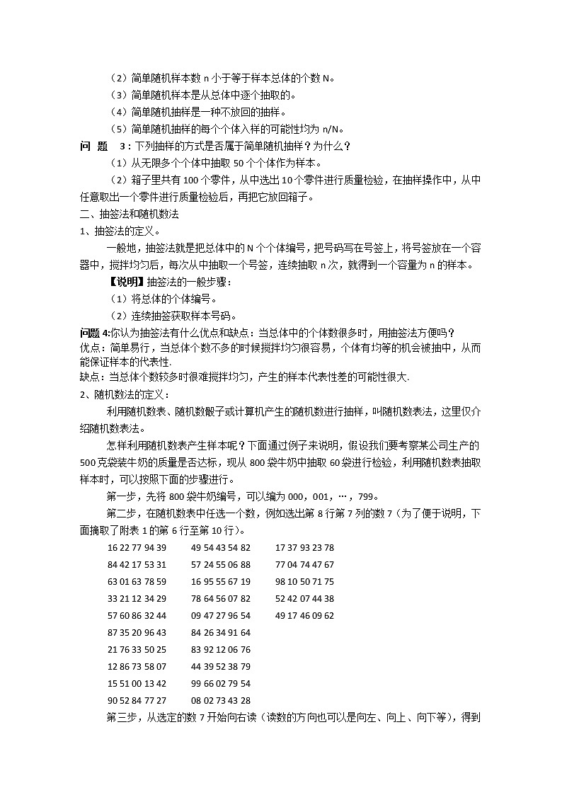 湖南省蓝山二中高一数学人教A版2.1.1《简单随机抽样》教案02