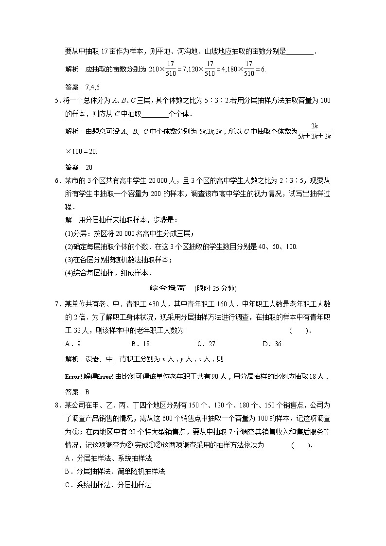 山东省高中数学(新课标人教A版)必修三《2.1.3分层抽样》训练评估02