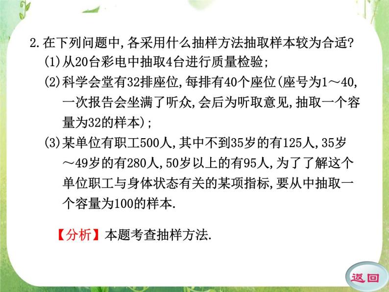 数学：2.3《分层抽样》课件（新人教A版必修）06