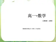 山东省冠县武训高中数学《2.1.3分层抽样》课件 新人教A版必修3