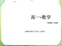 人教版新课标A必修32.1.3分层抽样多媒体教学ppt课件