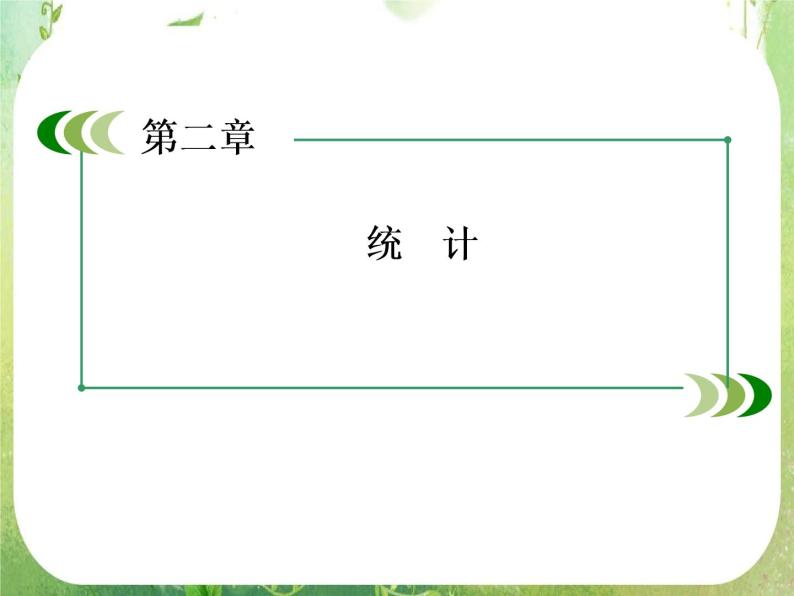 山东省冠县武训高中数学《2.1.3分层抽样》课件 新人教A版必修302