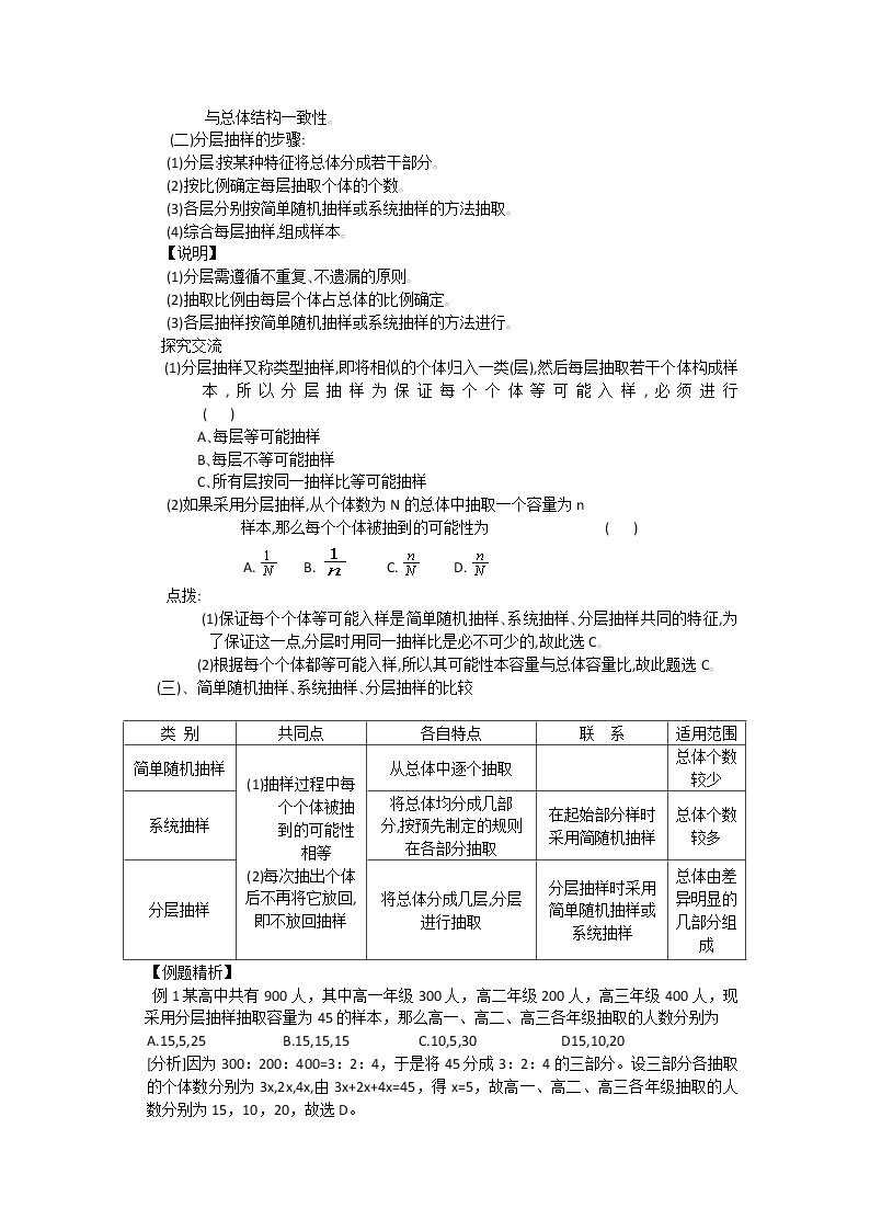 山东省临清市高中数学全套教学案数学必修3：2.1.3分层抽样（教、学案）02