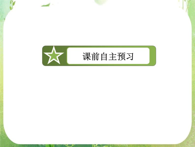 山东省冠县武训高中数学《2.1.2系统抽样》课件 新人教A版必修306