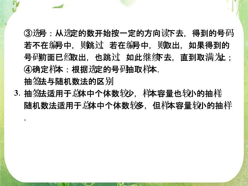 山东省高中数学(新课标人教A版)必修三《2.1.1 简单随机抽样》课件第7页