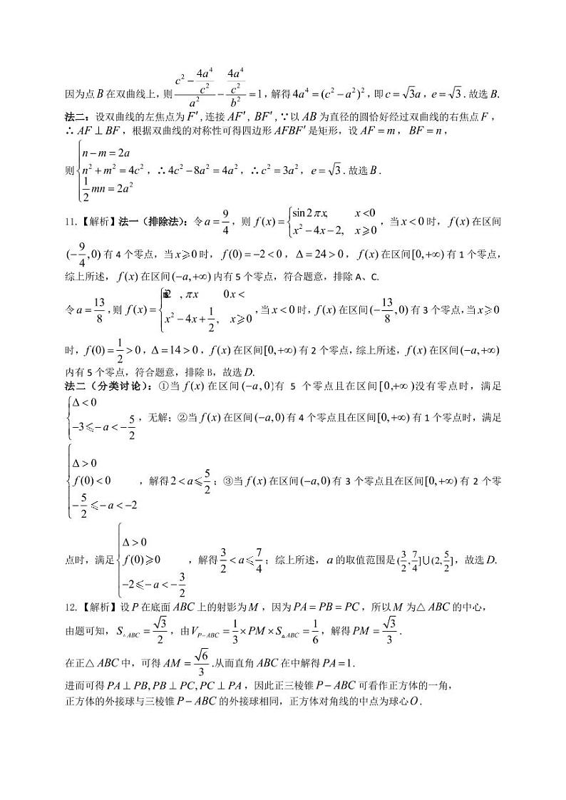 四川省乐山市2022届高三上学期第一次调查研究考试数学(理)试题扫描版含答案02