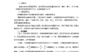 《随机抽样》文字素材1（人教A版必修3）教案
