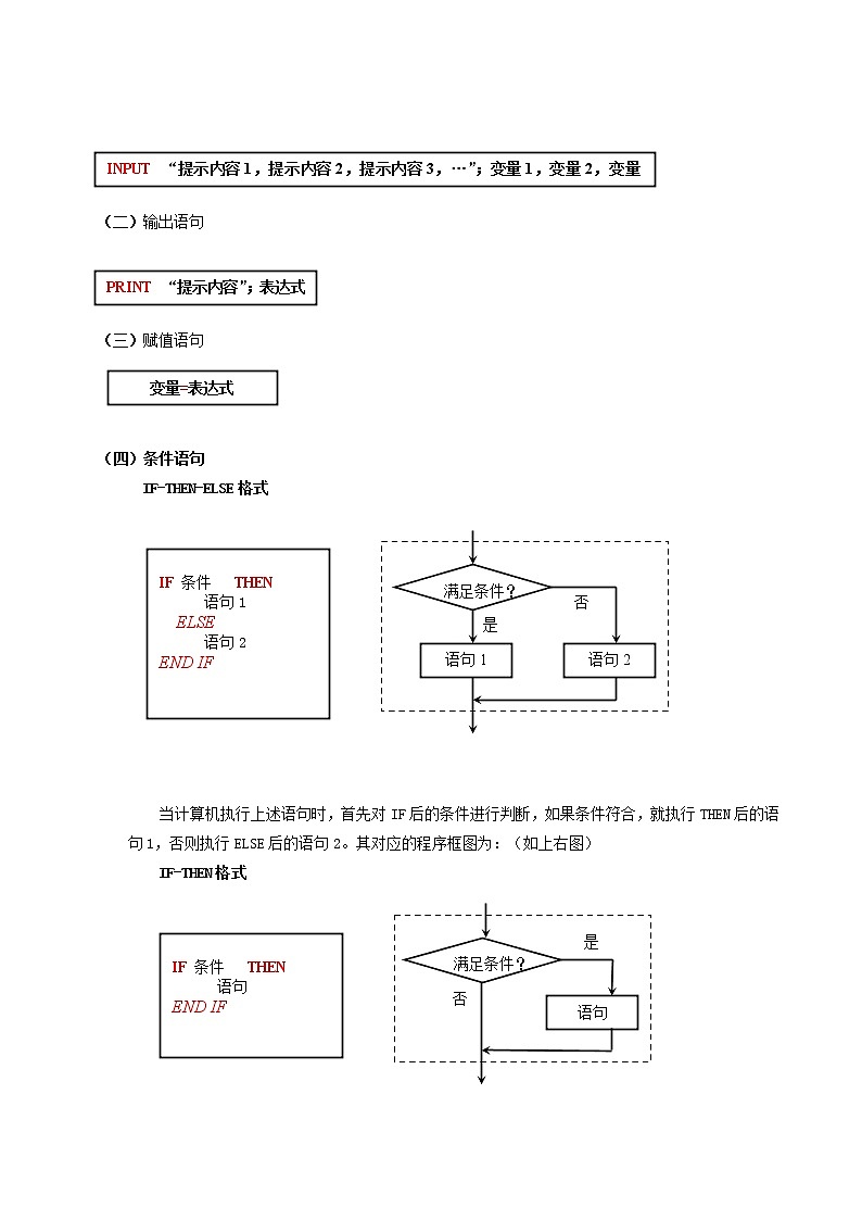 《算法初步》教案103