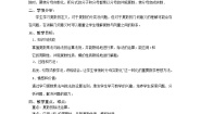 人教版新课标A必修3第一章 算法初步综合与测试教案