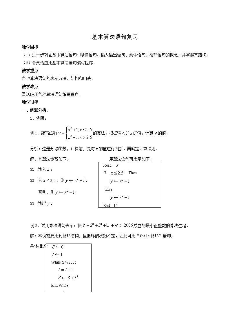 《基本算法语句》教案201