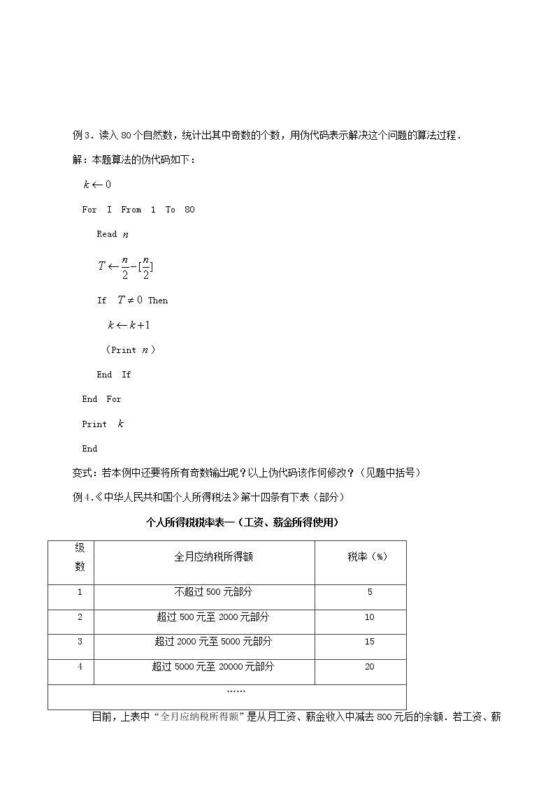 《基本算法语句》教案202