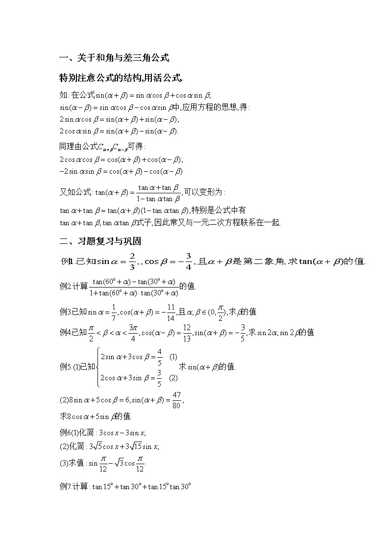 《三角恒等变换》教案2 复习02