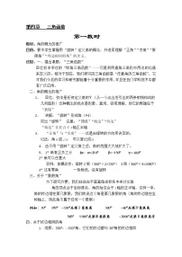 高中数学人教版新课标A必修4第三章 三角恒等变换综合与测试教学设计及反思