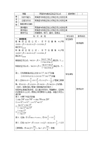 高中数学人教版新课标A必修43.1 两角和与差的正弦、余弦和正切公式教案