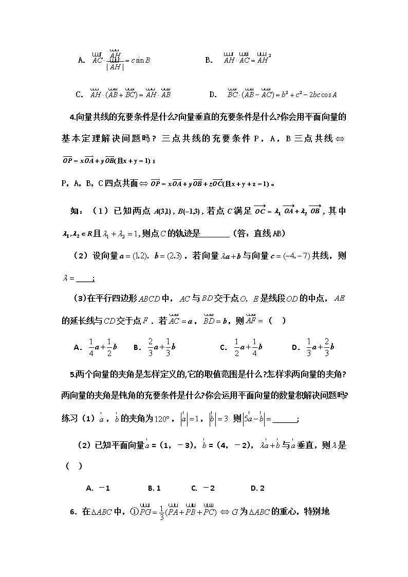 云南省云大附中2012届高三考前60天理科数学教案:第1篇 知识、方法 5 平面向量02