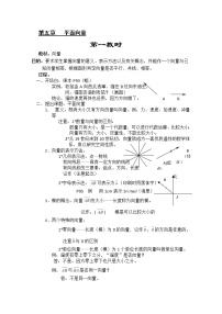 高中数学人教版新课标A必修42.5 平面向量应用举例教案设计