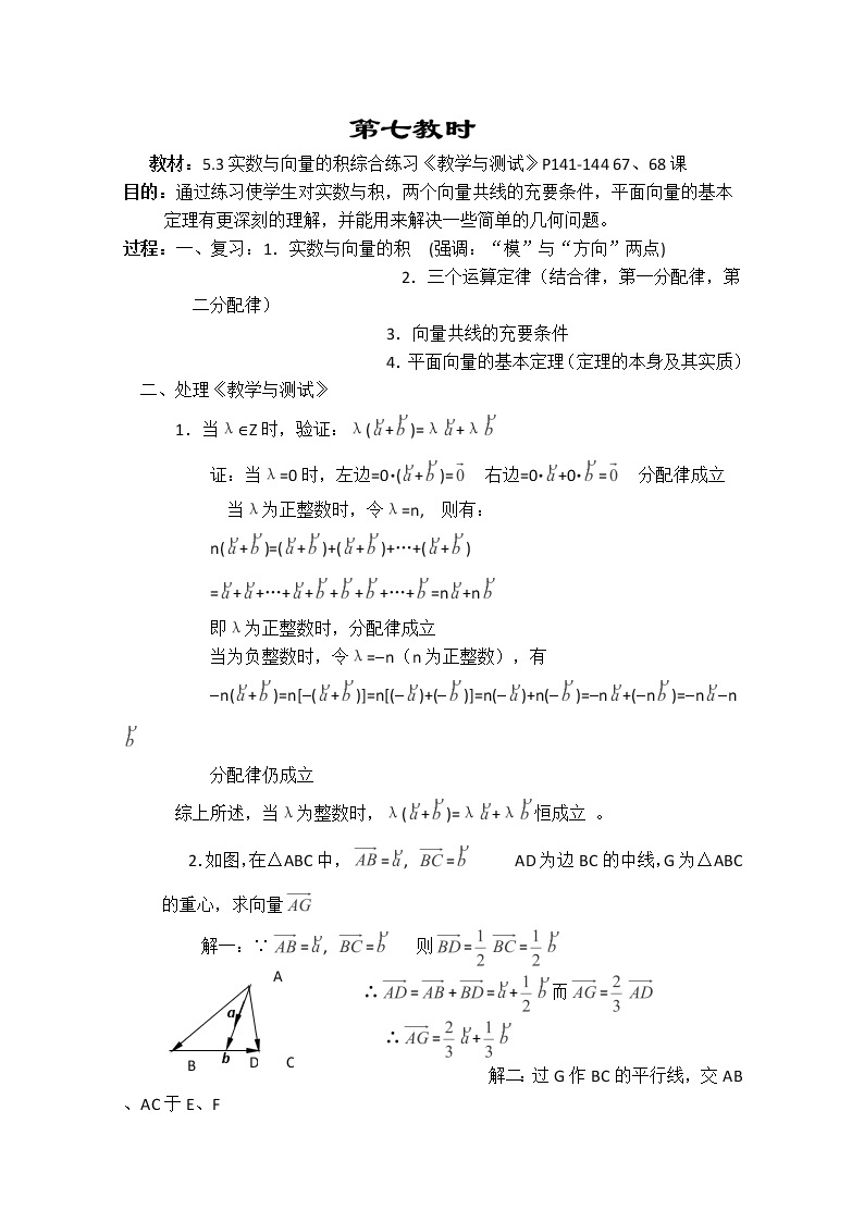 2013届高三数学复习教案 第五章《平面向量》（新人教版必修4）0701
