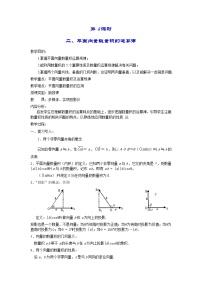 高中数学人教版新课标A必修42.4 平面向量的数量积教案设计